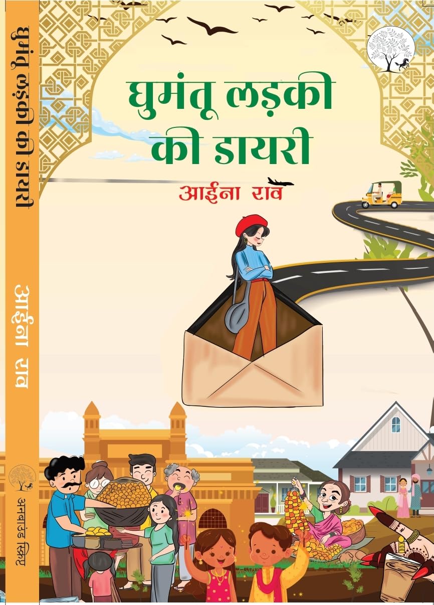 Ghamantu Ladki Ki Diary - Aina Rao