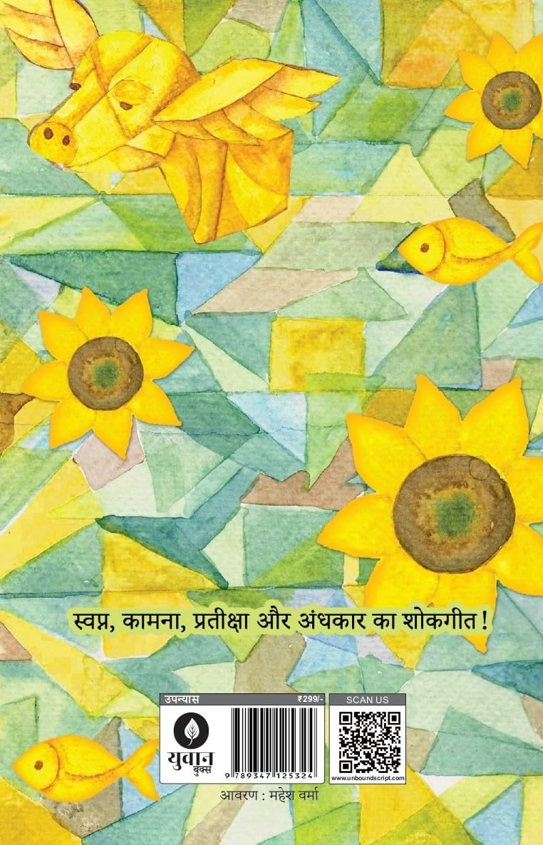 Neend Ke Aasspass - Sanjay Maharan Singh