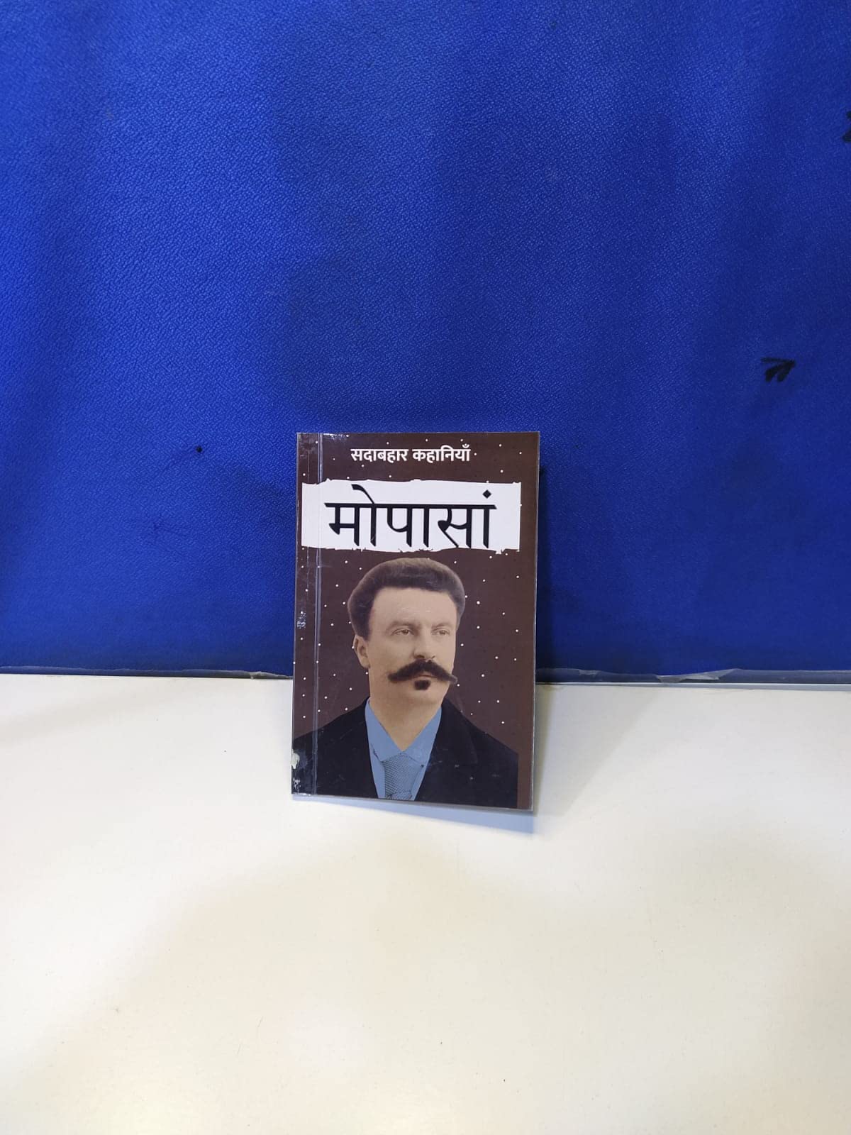 Sadabahar Kahaniyan Maupassant - Maupassant (Hindi