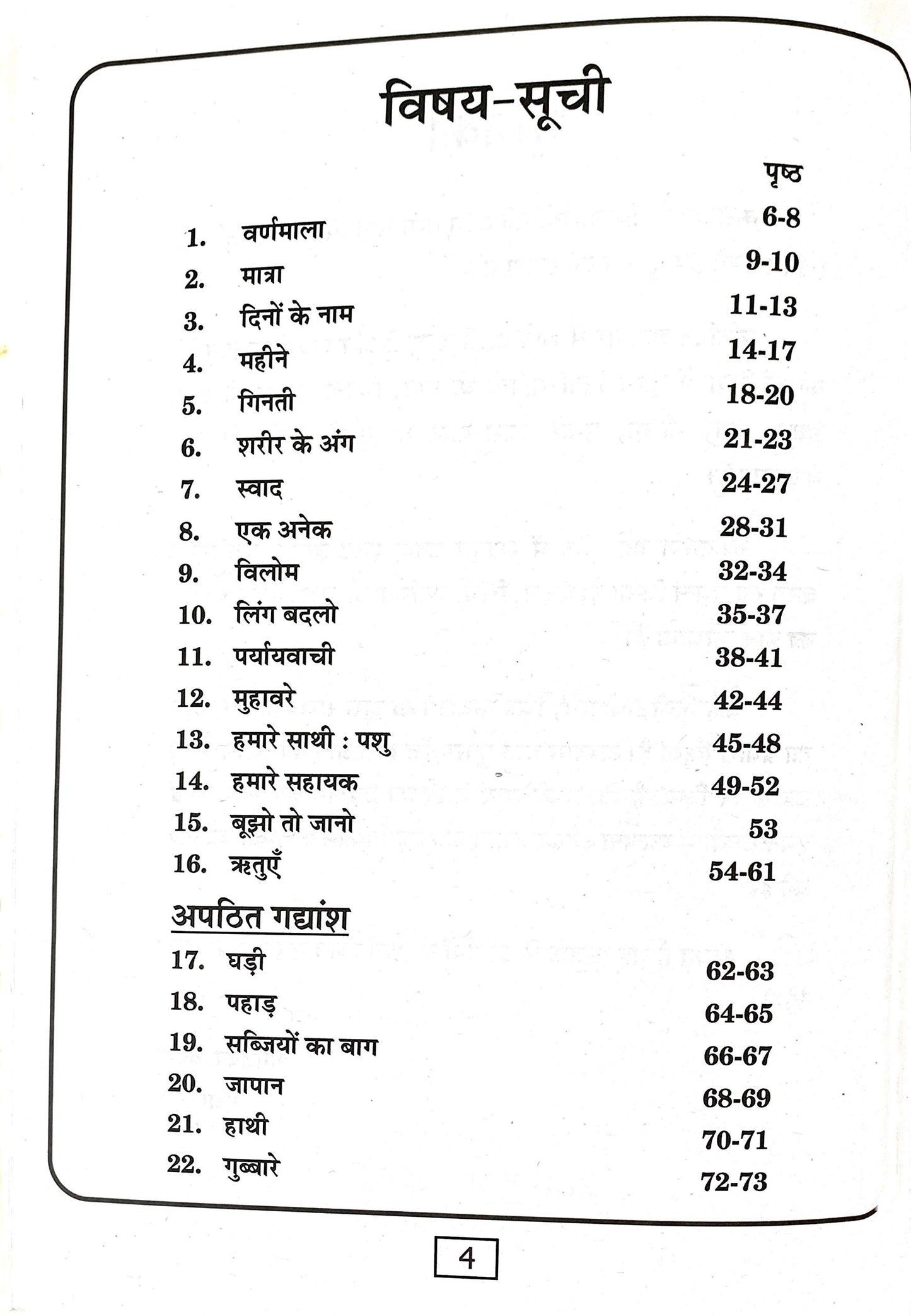 Meri Tritaya Hindi Abhyas Pustika-3.
