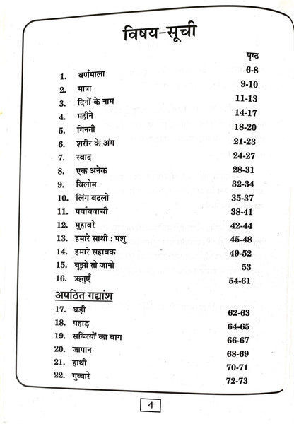 Meri Tritaya Hindi Abhyas Pustika-3.