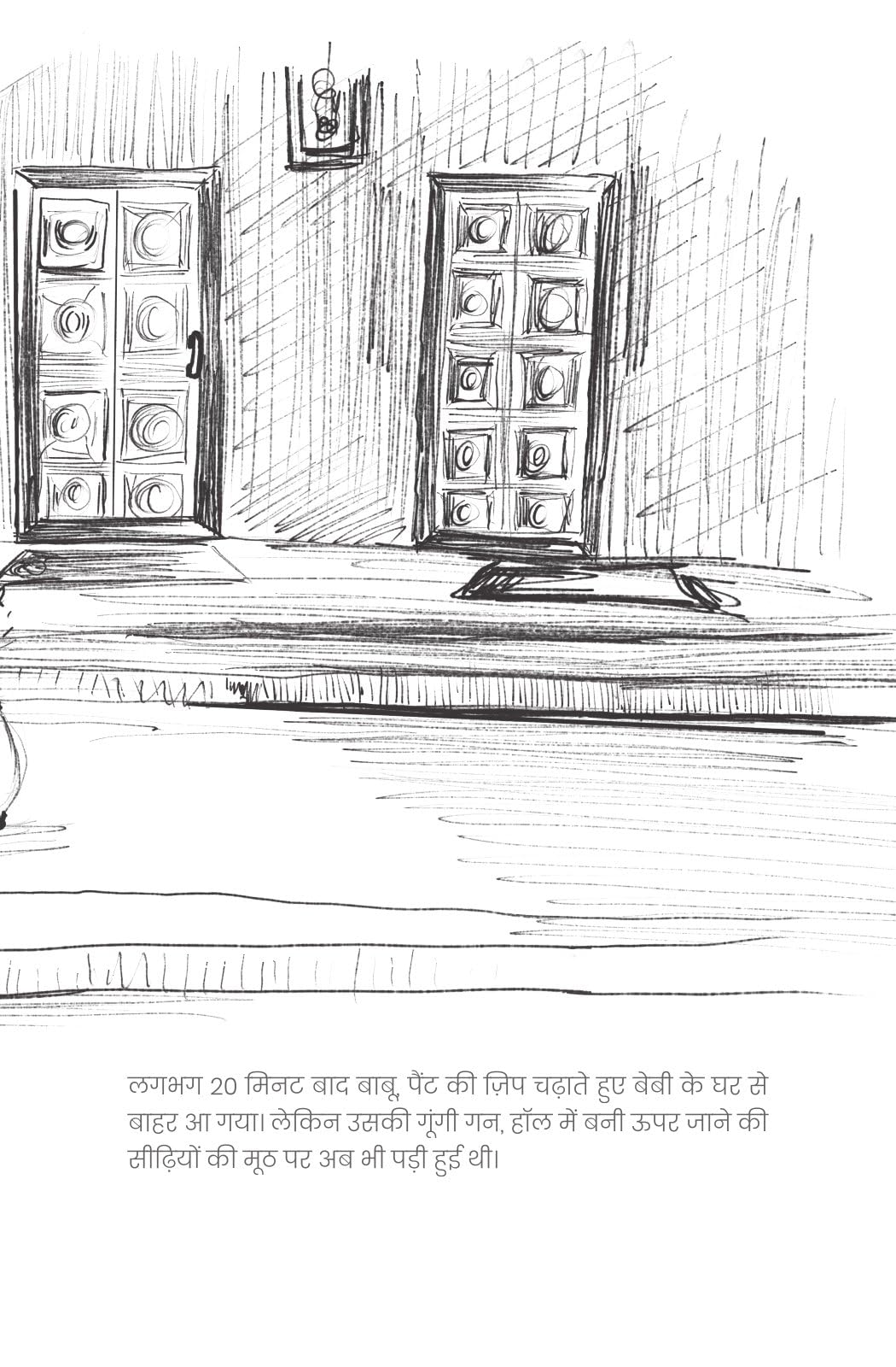 Berozgaar Engineer - Vishwas Sharma