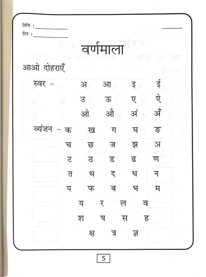 Meri Diwataya Hindi Abhyas Pustika-2.