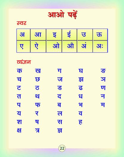 Swar Sudha.