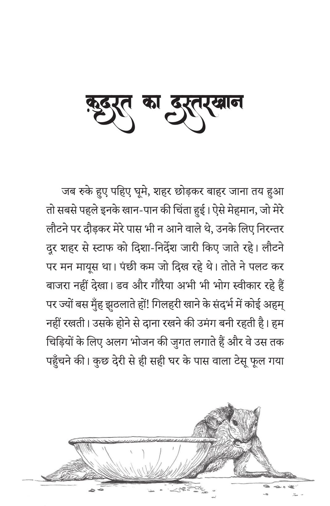 Gillu Ki Nayi Kahani - Dr Nidhi Agarwal
