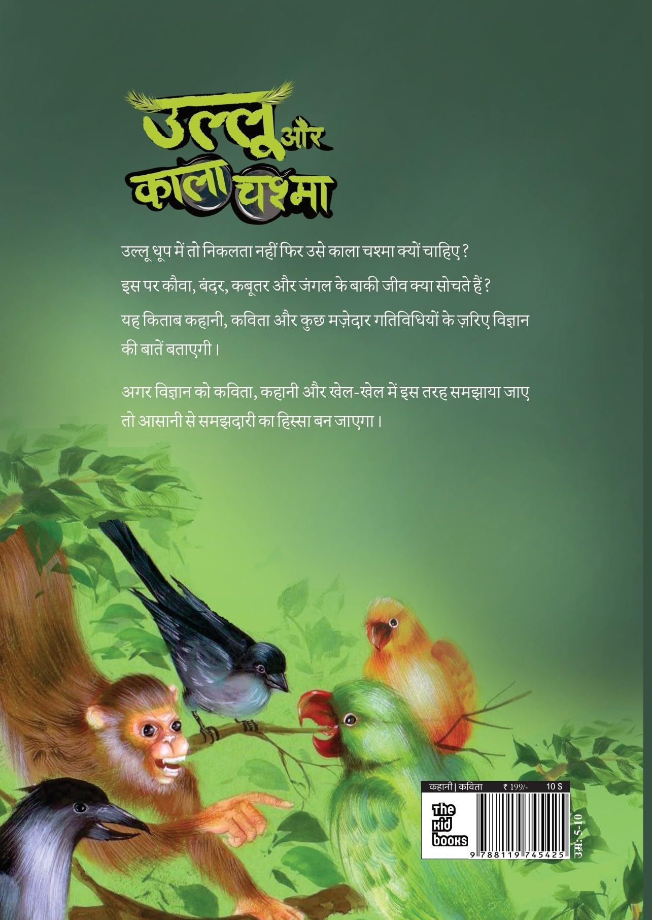 Ullu Aur Kala Chashma - Madhu Pant