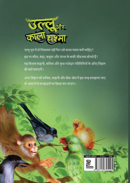 Ullu Aur Kala Chashma - Madhu Pant