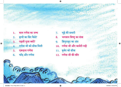 Baal Ganesh - Kamini Gayakwad