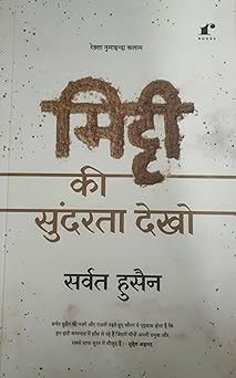 Mitti Ki Sundarta Dekho - Sarvat Husain