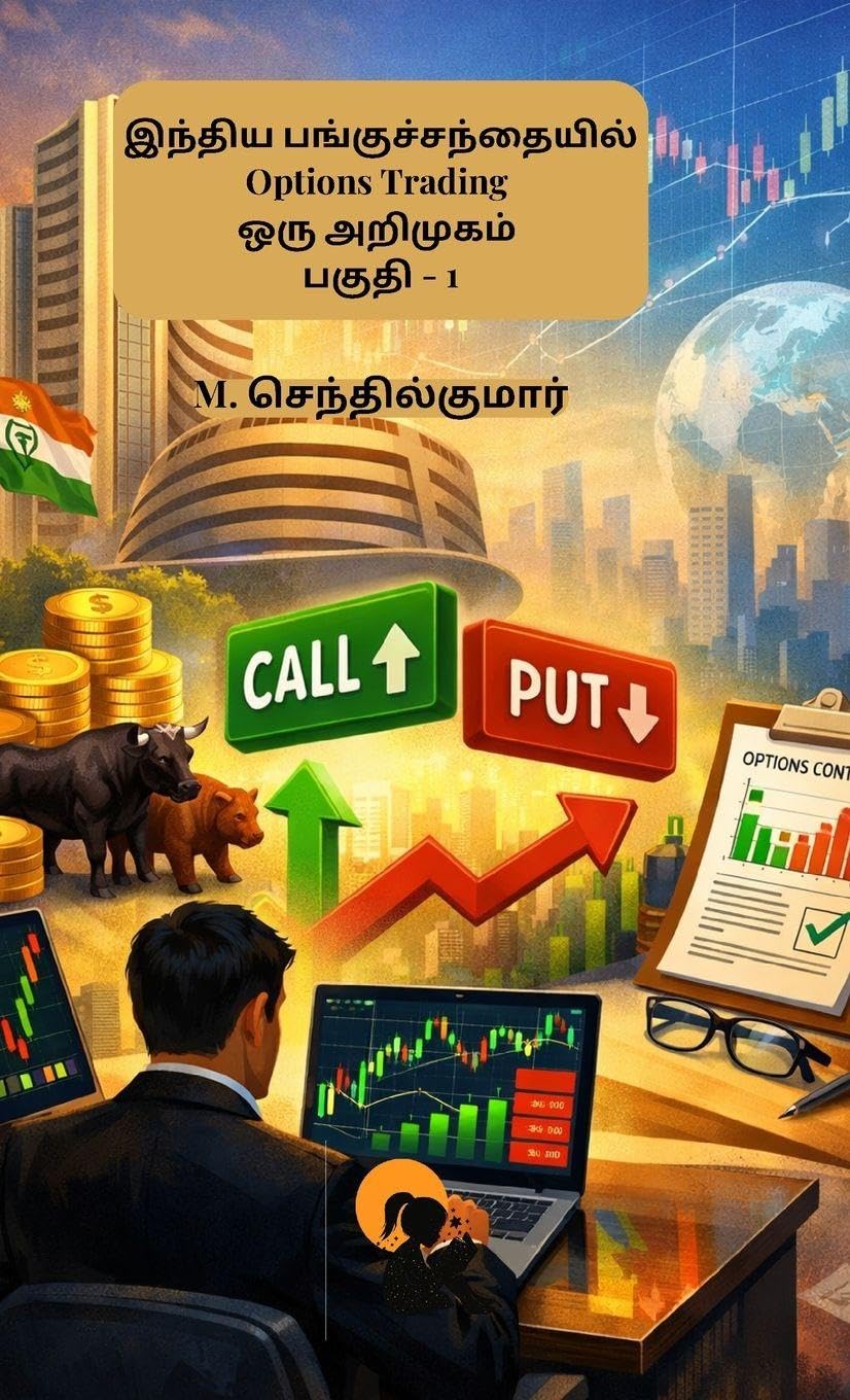 Indhiya Panguchandhaiyil Options Trading Oru Arimugam Paguthi  1 / ?????? ???????????????? ???????? ???????? ??? ???????? ?????  1 - M. Senthilkumar / ???. ??????????????