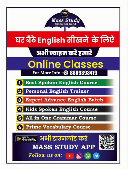 Mass Spoken English Book