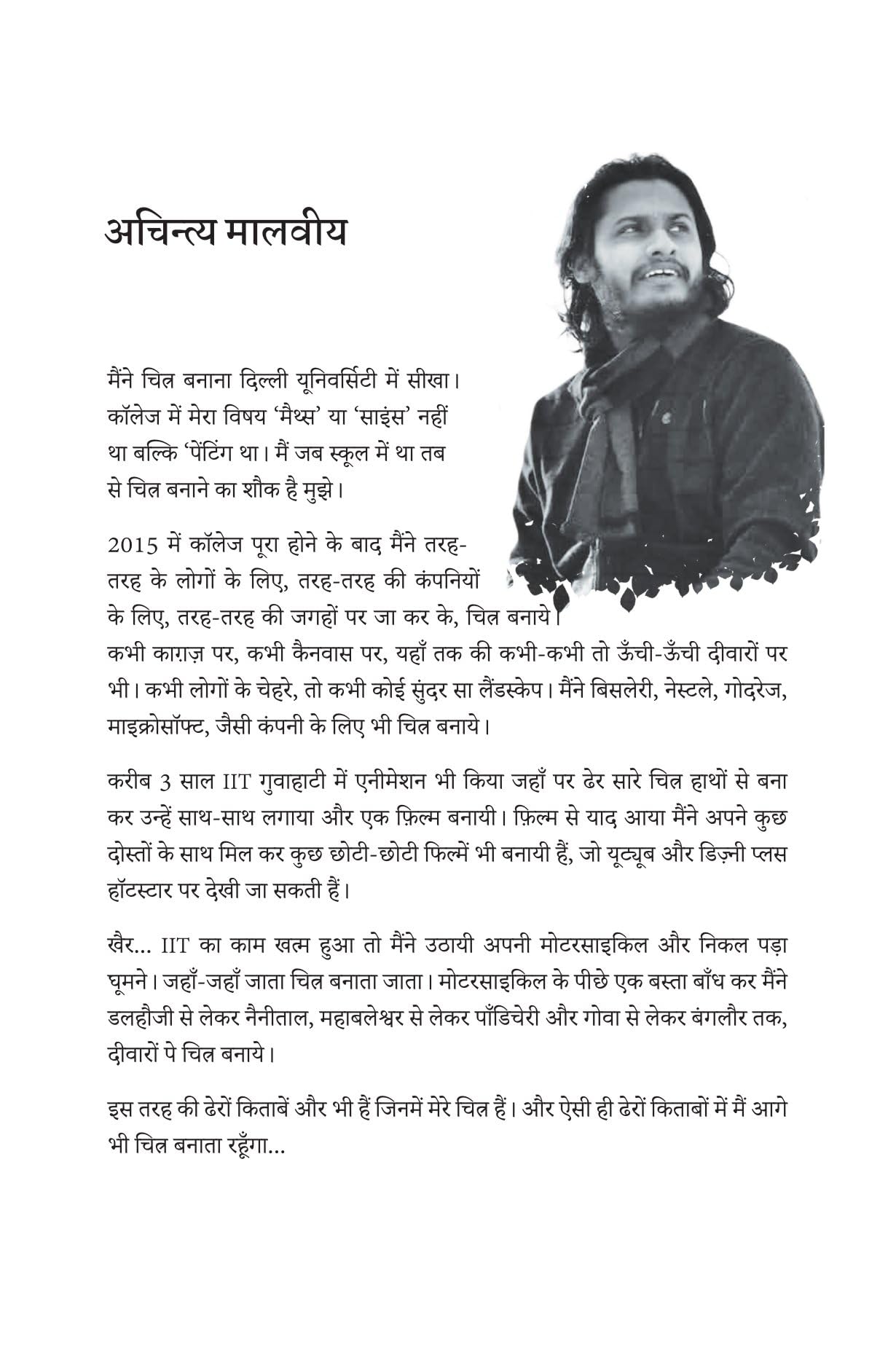 Chiya Ki Cycle - Yash Malviya