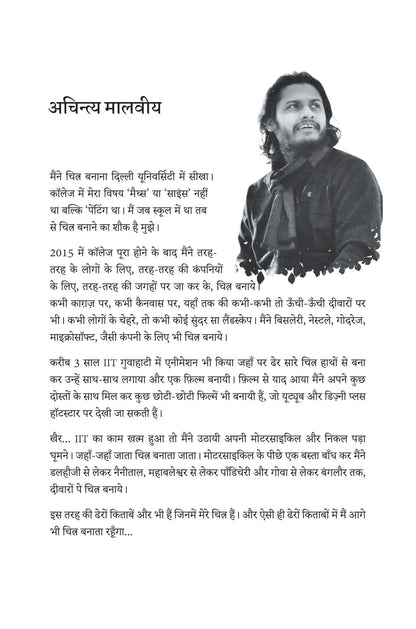 Chiya Ki Cycle - Yash Malviya