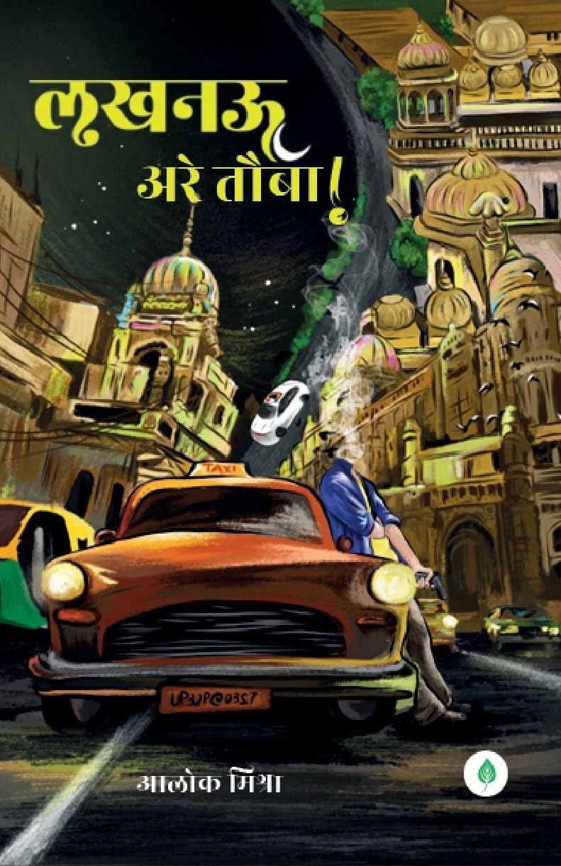 Lucknow Arey Tauba - Alok Mishra