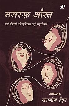 Masroof Aurat - Tasnif Haider