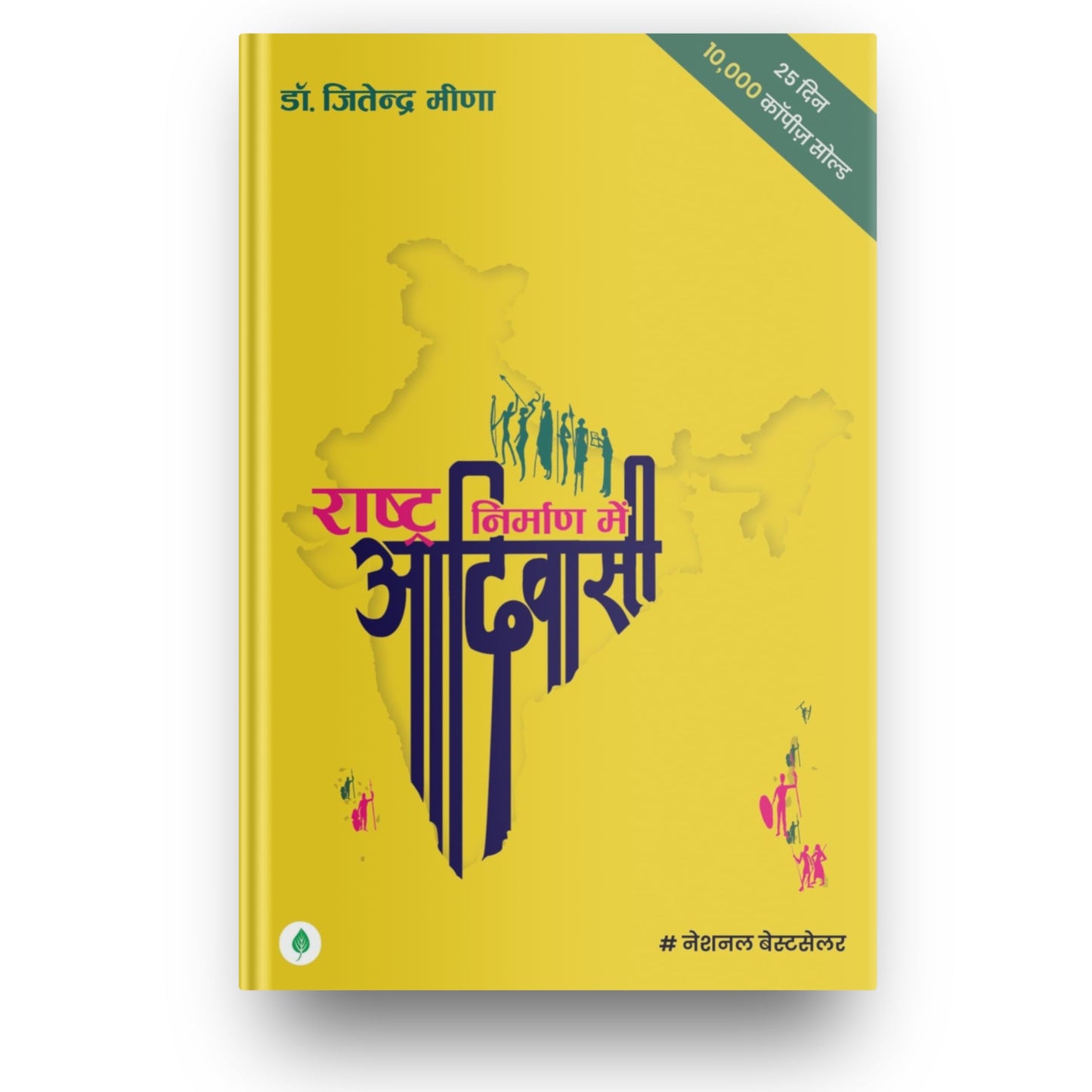 Rashtra Nirman Mein Adivasi - Jitendra Meena