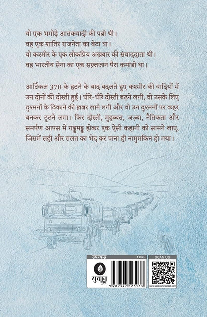 Informer - Gautam Rajrishi