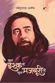 Kuch Ishq Tha Kuch Majboori Thi - Obaidullah Aleem