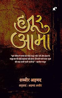 Hajoor Aaman - Shabbir Ahmad