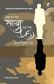 Mujhpar Mera Saya Pad Gaya - Bharat Bushan Pant
