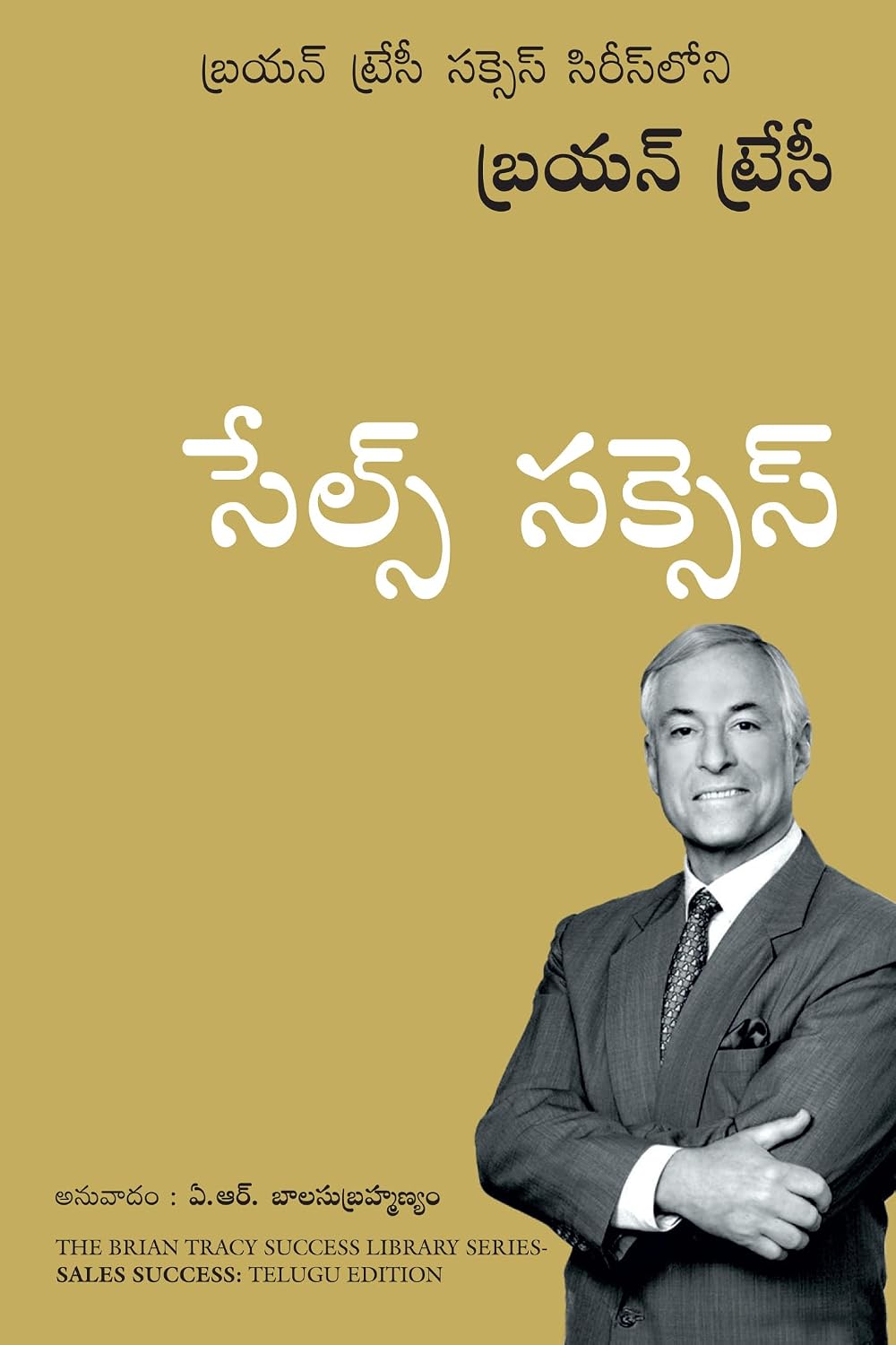 Sales Success: The Brian Tracy Success Library (Telugu)