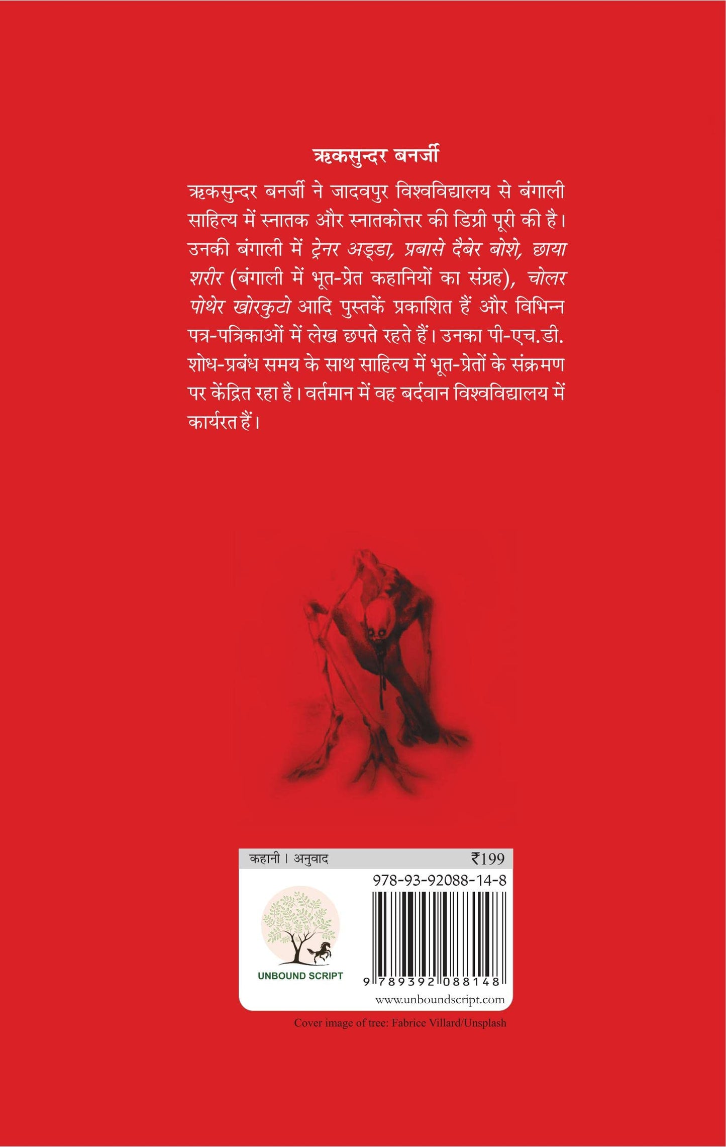 Bhartiya Bhooton ki Ajeeb Dastan-1 - Riksunder Banerjee
