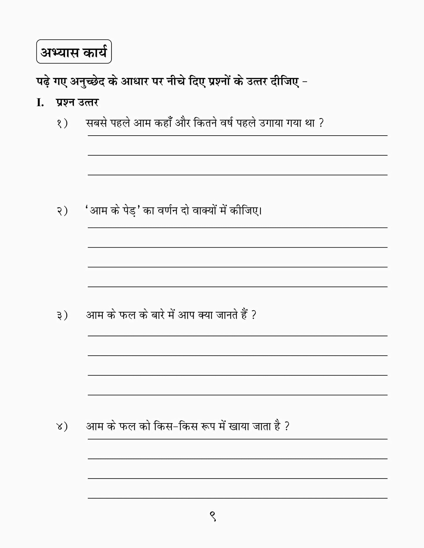 Vyakaran Rashmi-2.