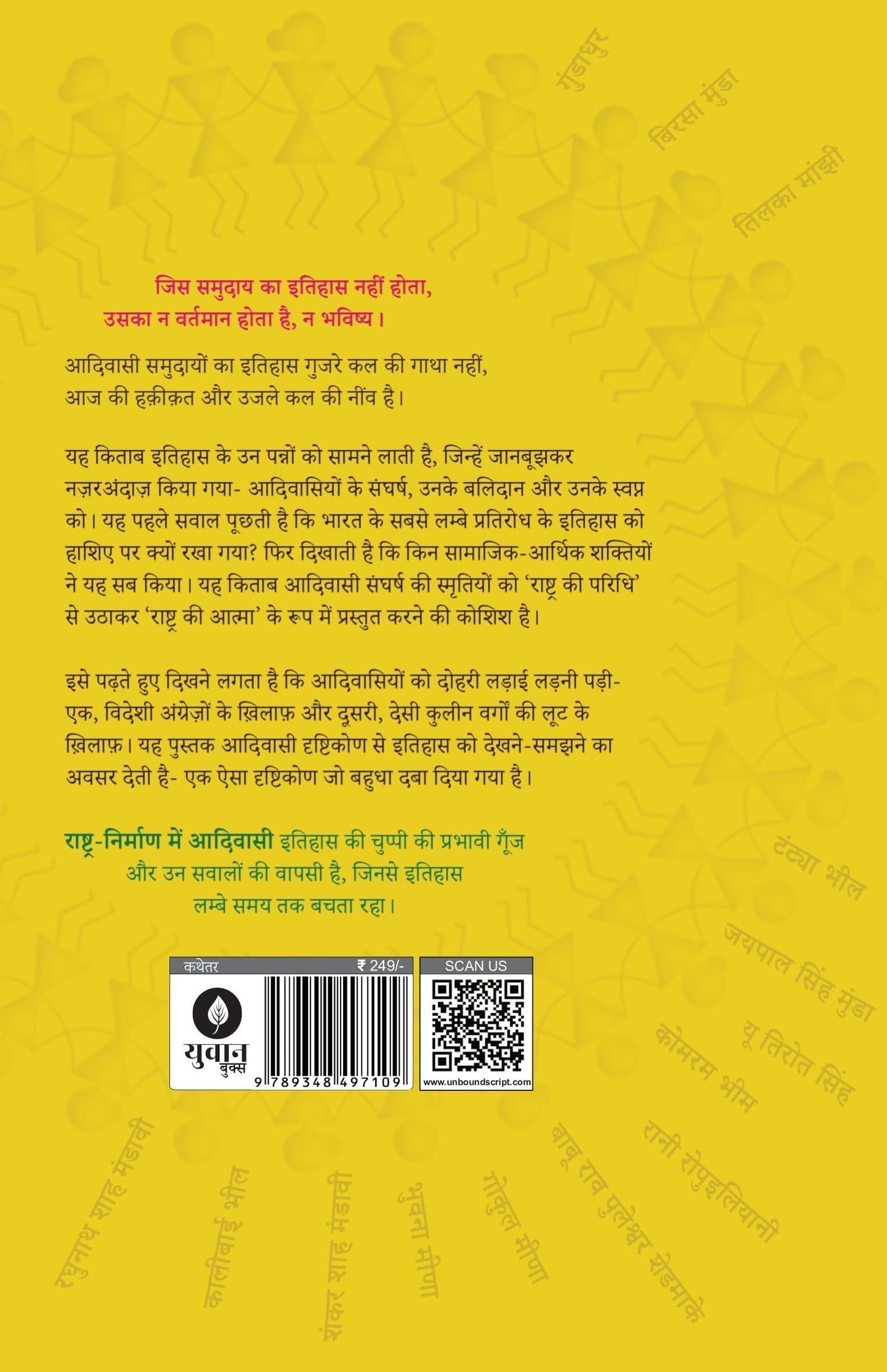Rashtra Nirman Mein Adivasi - Jitendra Meena