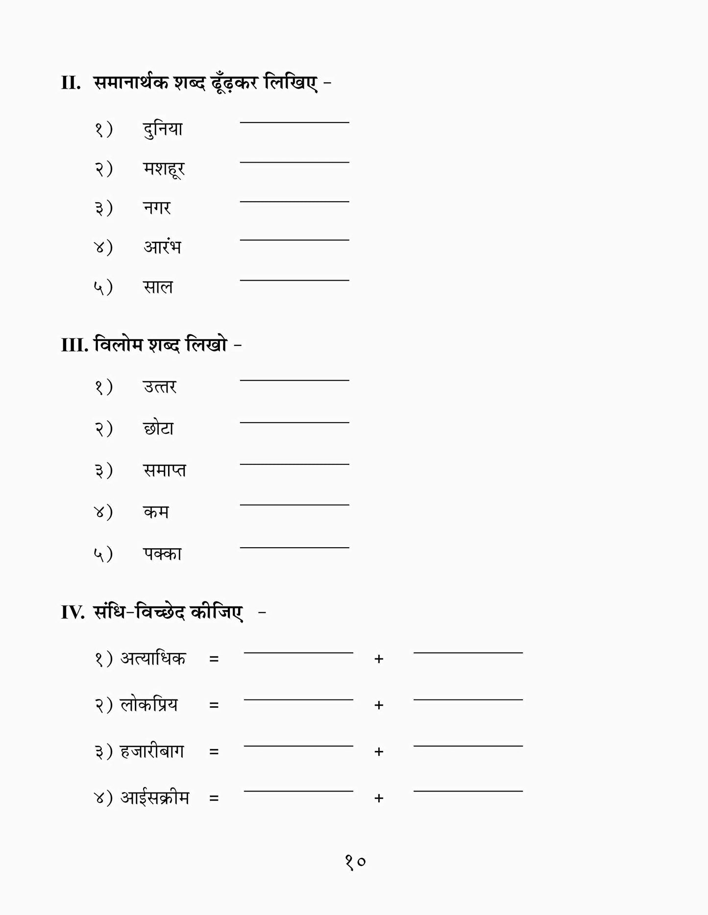 Vyakaran Rashmi-2.