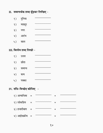 Vyakaran Rashmi-2.