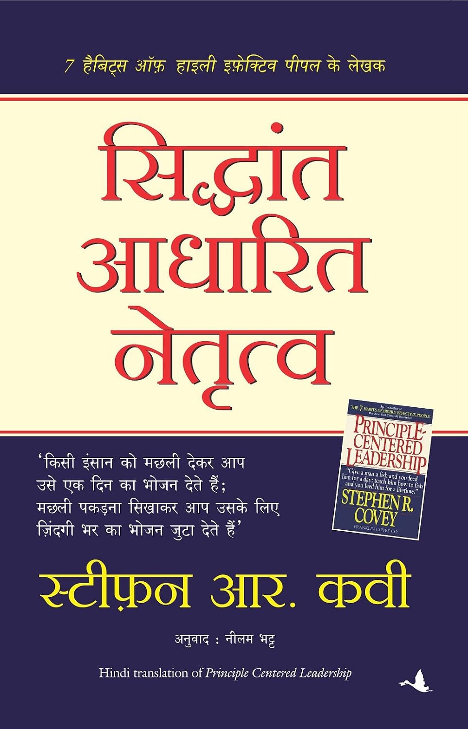 Siddhant Adharit Netratva (Hindi)