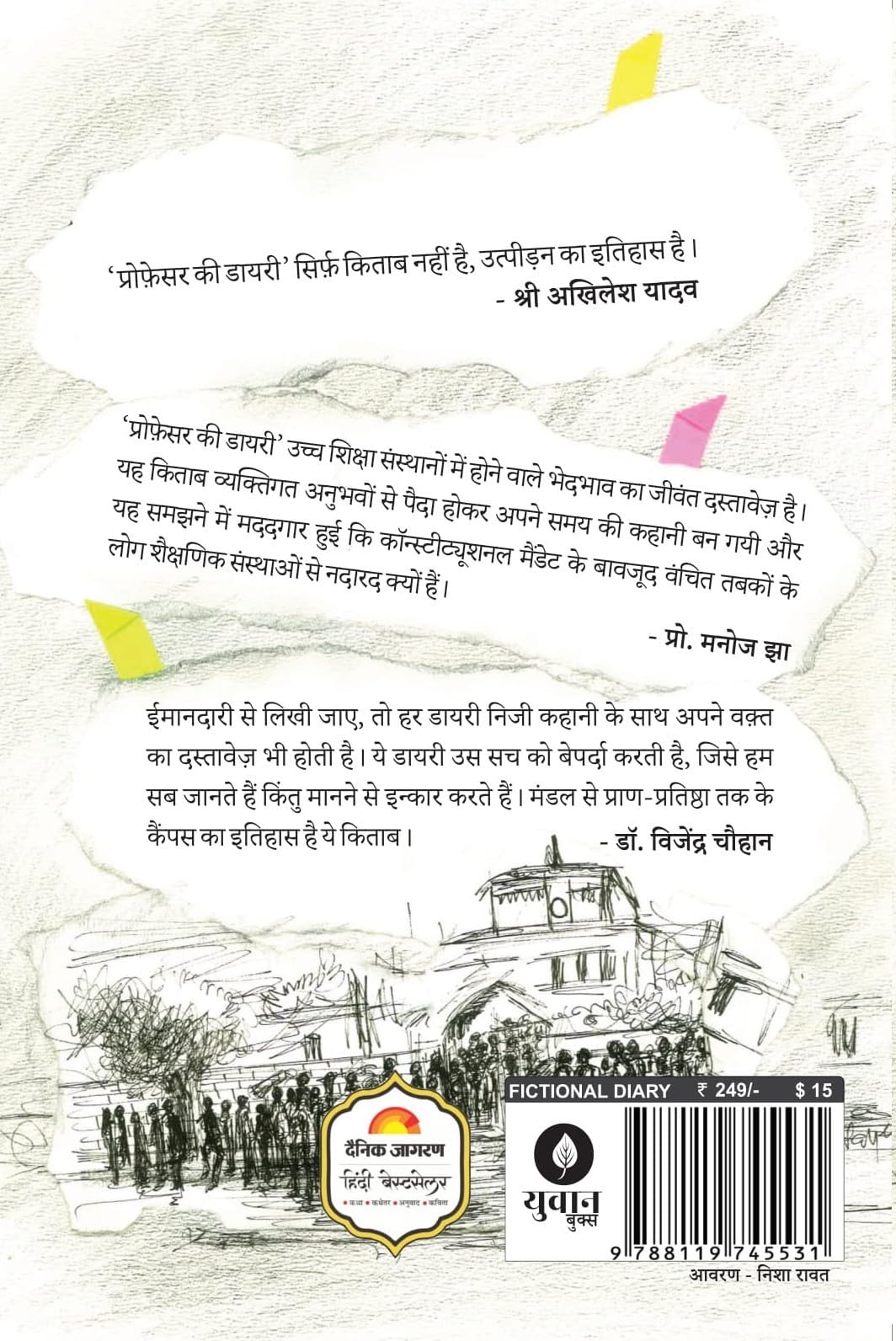 Professor Ki Diary - Laxman Yadav