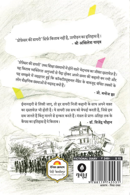 Professor Ki Diary - Laxman Yadav