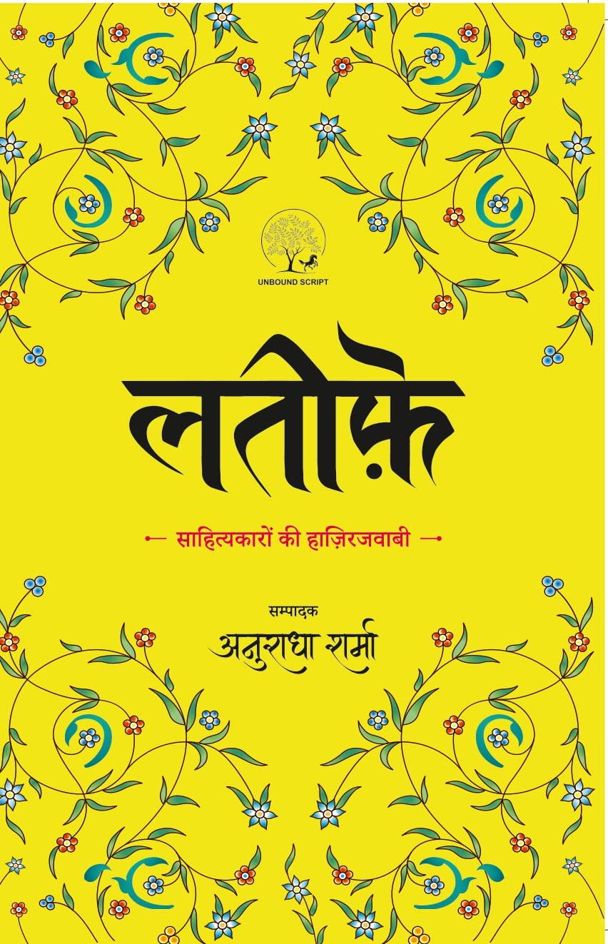 Lateefe - Anuradha Sharma
