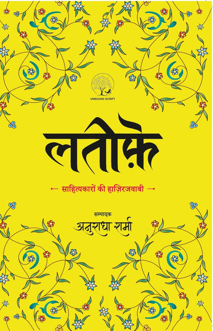 Lateefe - Anuradha Sharma