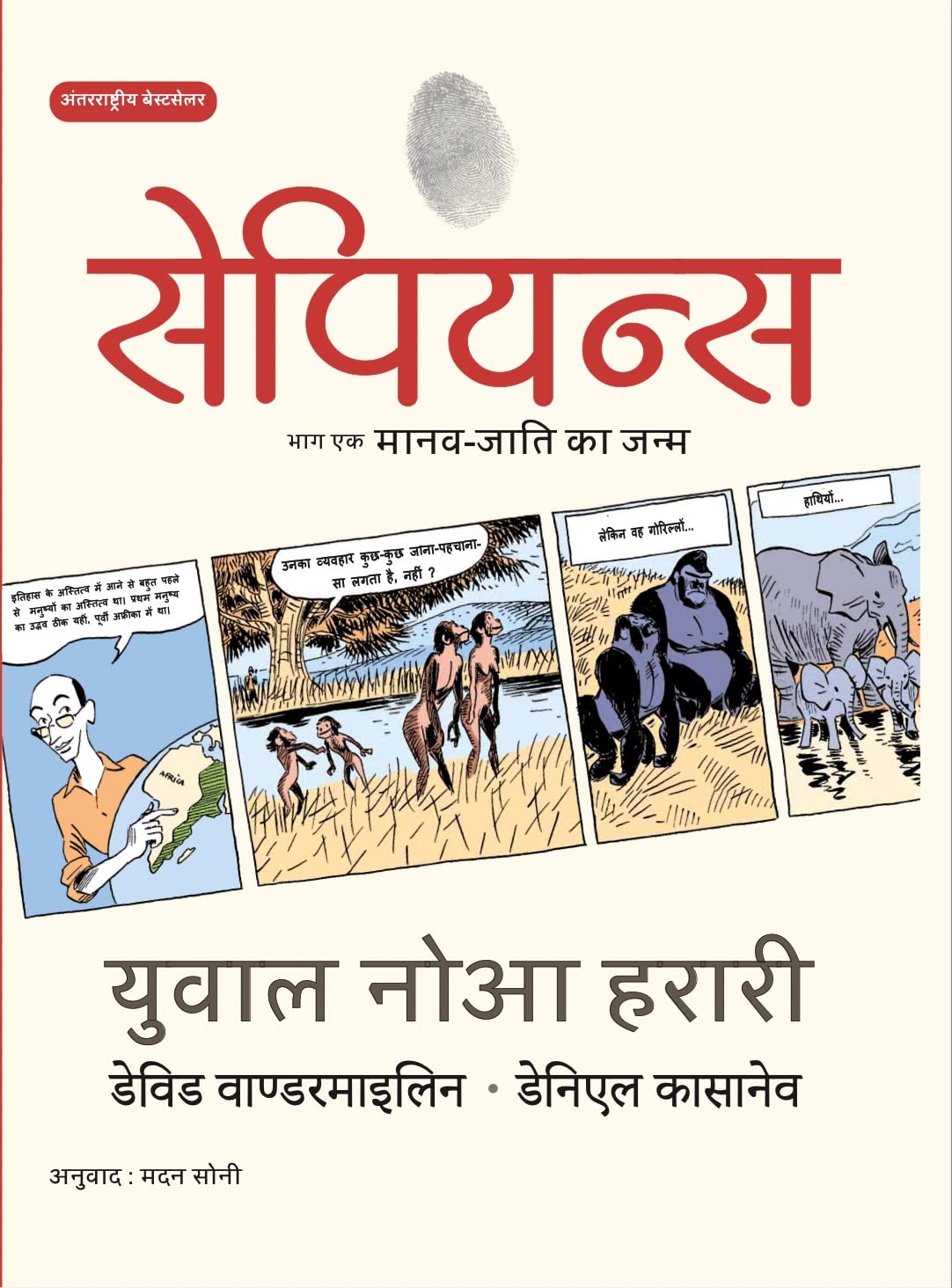 Sapiens A Graphic History - 1 - Yuval Noah Harari