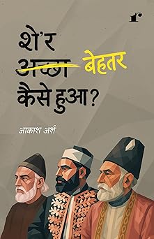 Sher Behtar Kaise Hua? - Akash Arsh