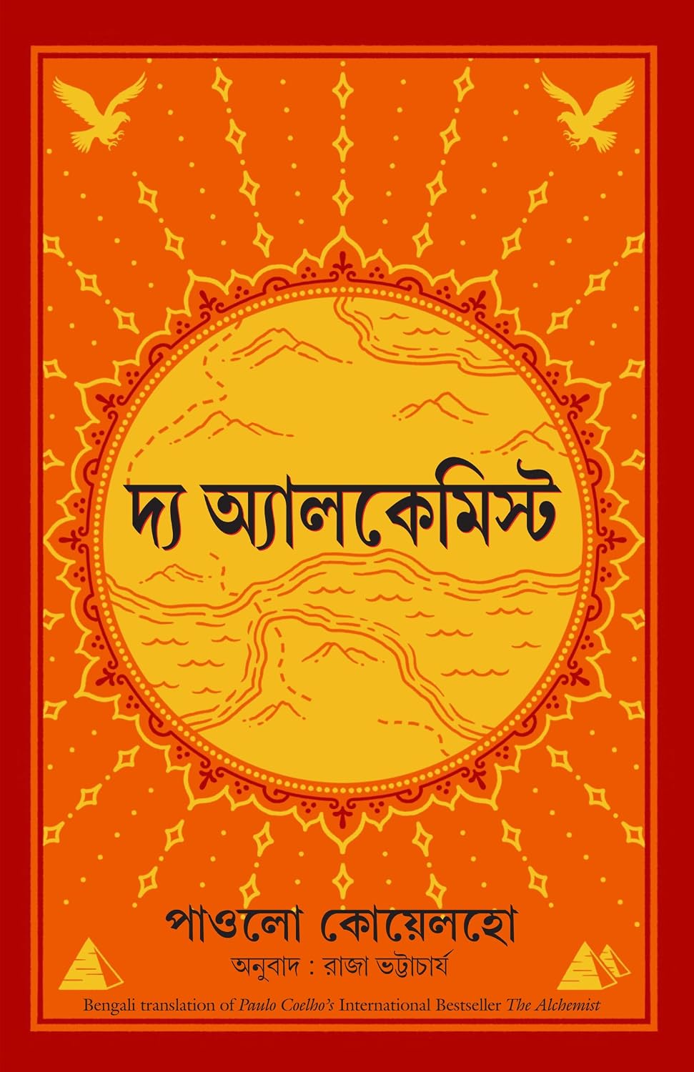 The Alchemist (Bengali)