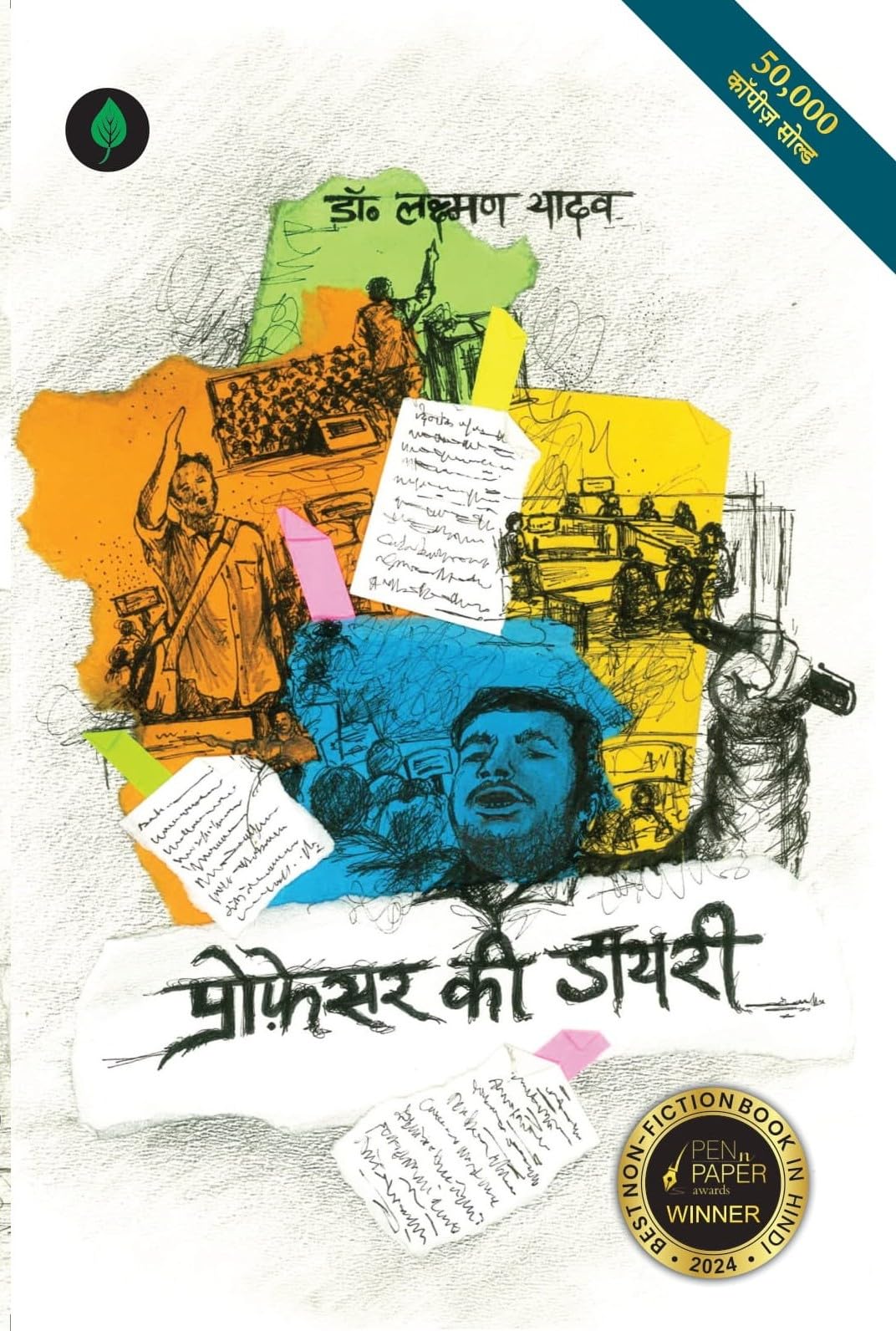 Professor Ki Diary - Laxman Yadav