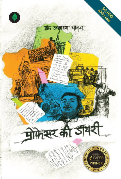 Professor Ki Diary - Laxman Yadav