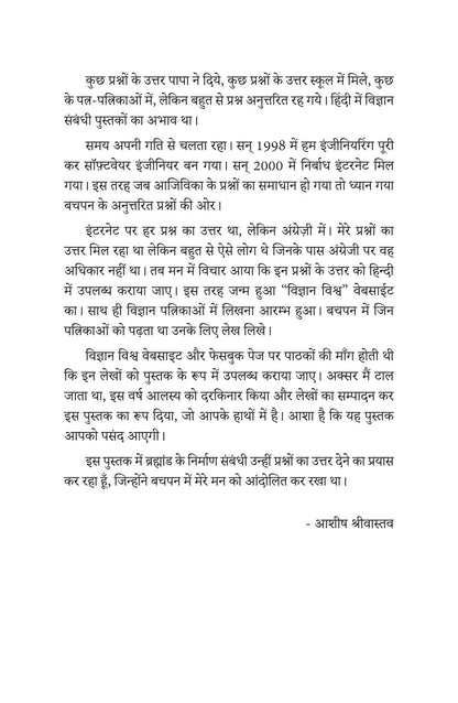 Brahmand Ki Sanrachna - Kaise aur Kin Cheezon Se Bana Brahmand - Ashish Srivastava