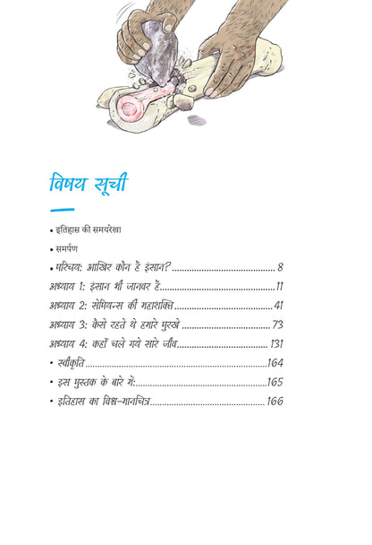 Ajey Hum - Yuval Noah Harari