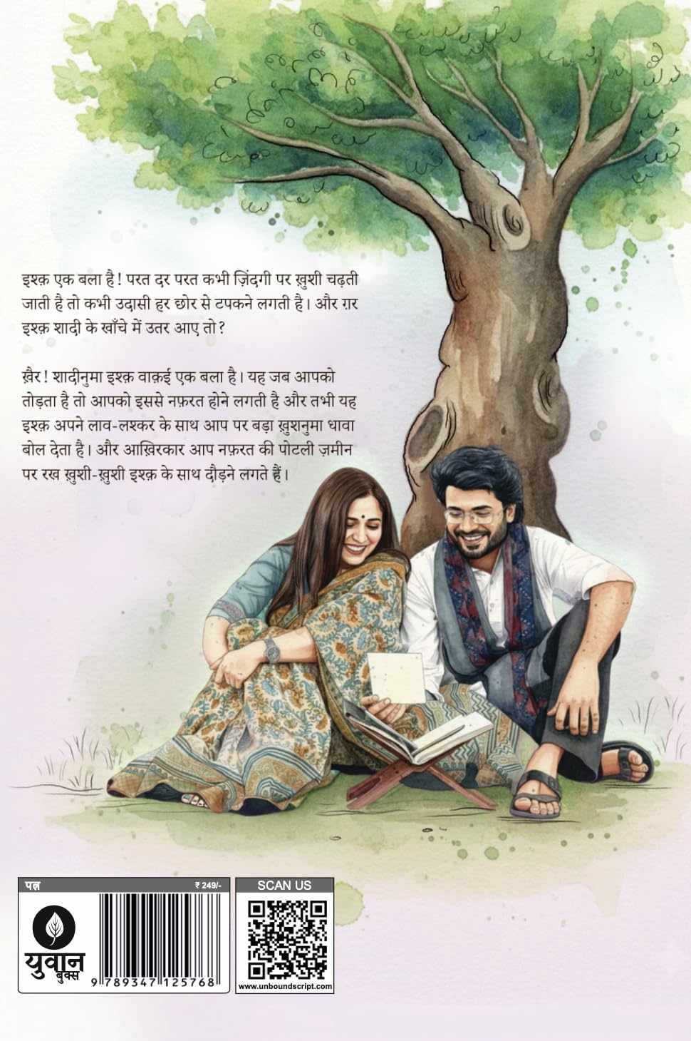Lifafa Mubarak - Sylph & Manish