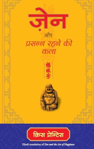 Zen Aur Prasanna Rahne Ki Kala (Hindi Edition of Zen and The Art of Happiness)