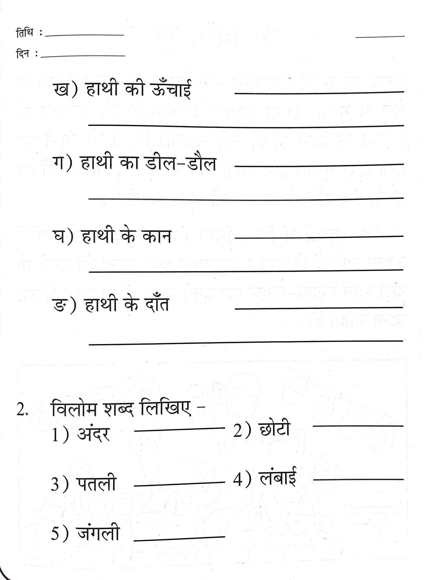 Meri Tritaya Hindi Abhyas Pustika-3.