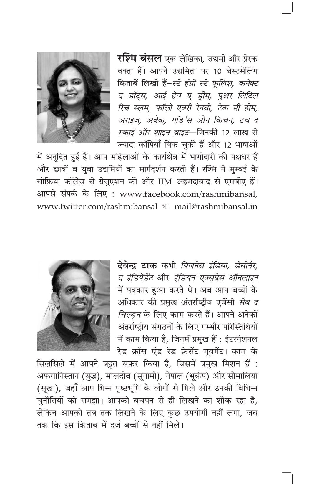 Champion Hain Hum - Rashmi Bansal