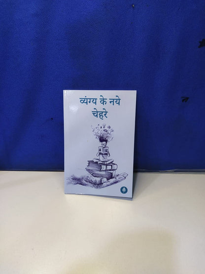 Vyang Ke Naye Chehre - Purnima Surinder Kaur