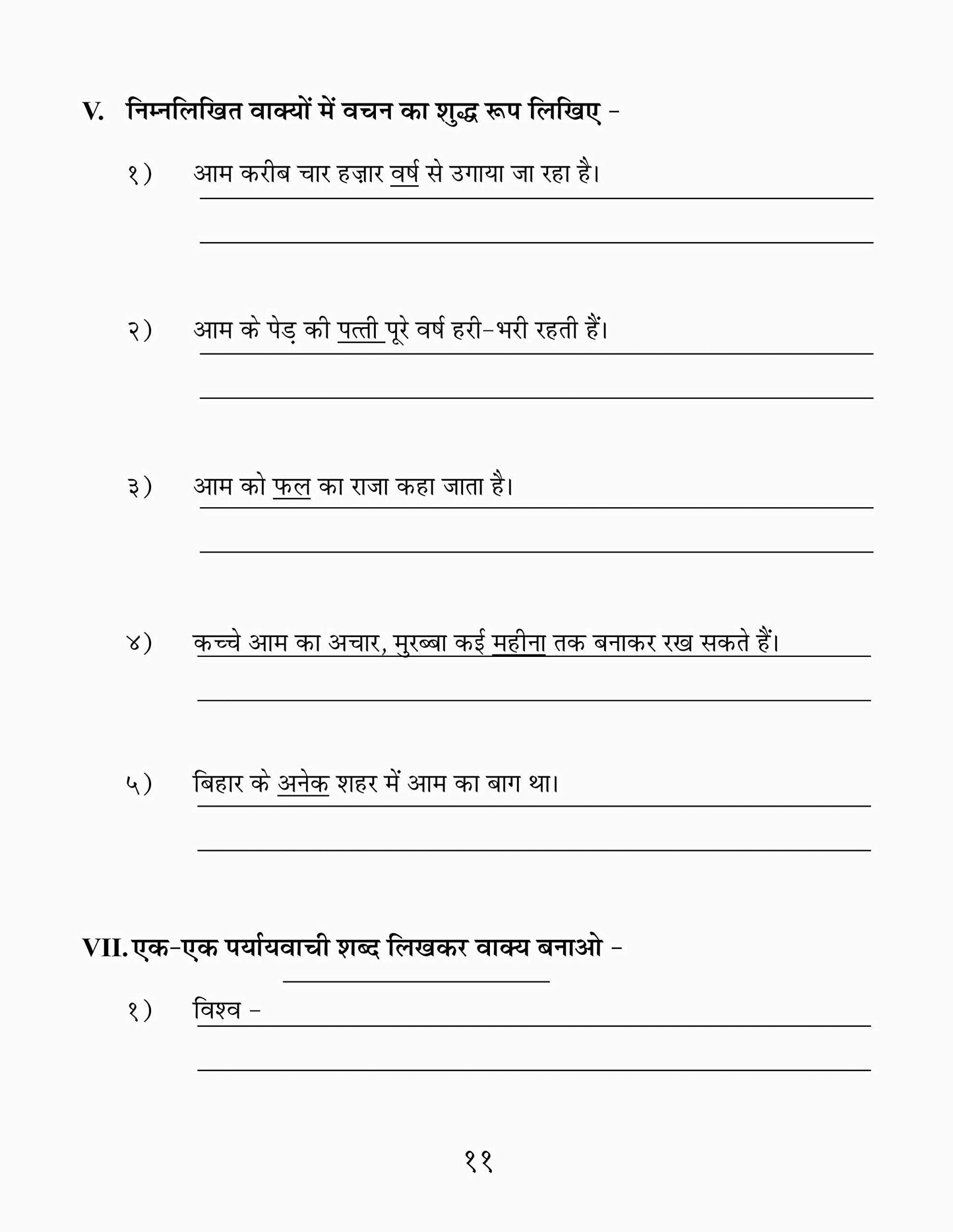 Vyakaran Rashmi-2.