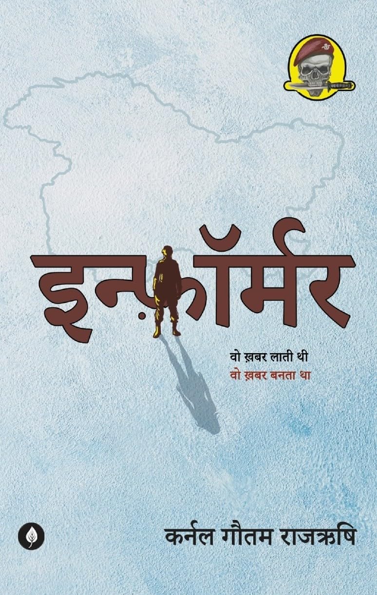 Informer - Gautam Rajrishi