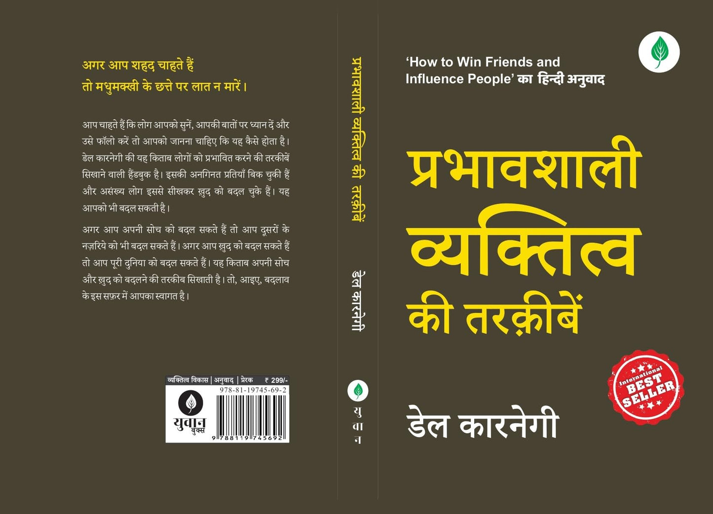 Prabhavshaali Vyaktitav Ki Tarkeeeben - Dale Carnegie